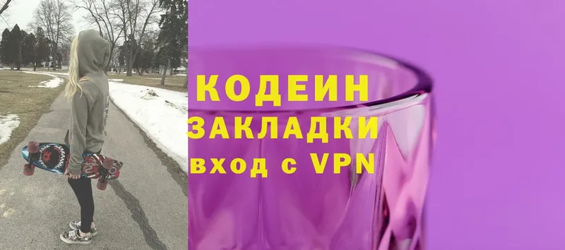 Кодеин Purple Drank  мега tor  Волжск 